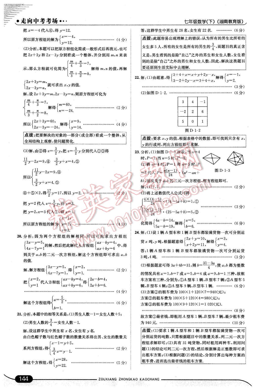 2016年走向中考考场七年级数学下册湘教版 第10页