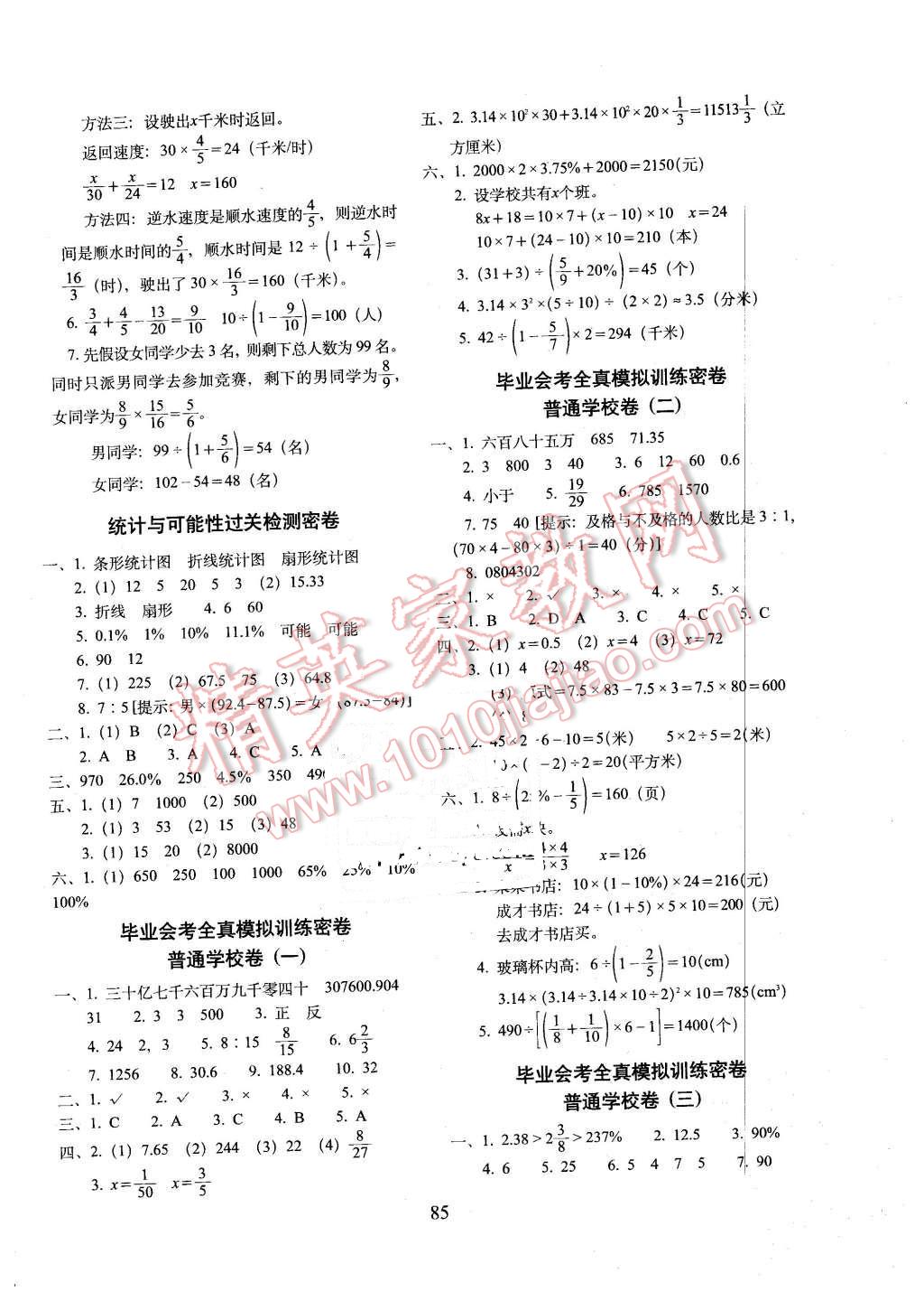 2016年期末冲刺100分完全试卷六年级数学下册苏教版 第5页