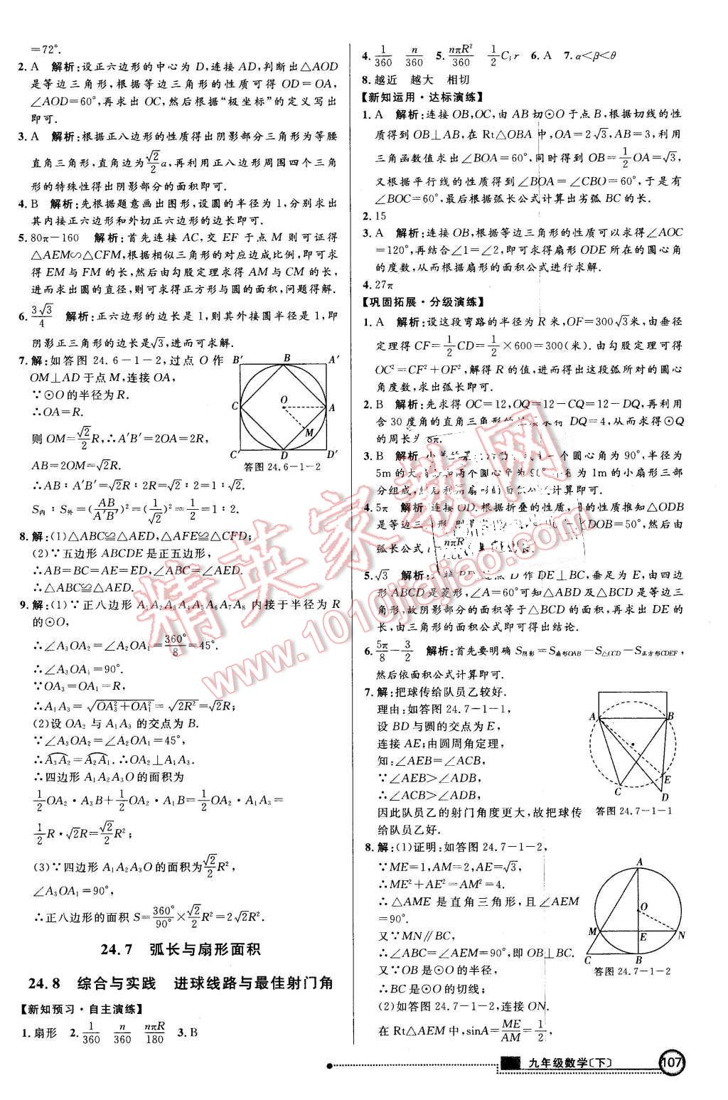 2016年練出好成績九年級數(shù)學(xué)下冊滬科版 第14頁