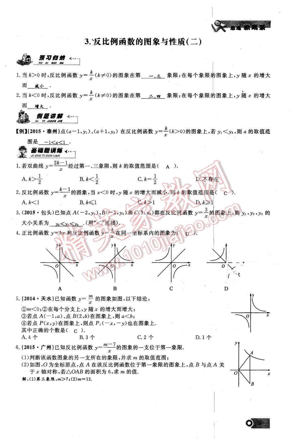 2016年思维新观察九年级数学下册人教版 第5页