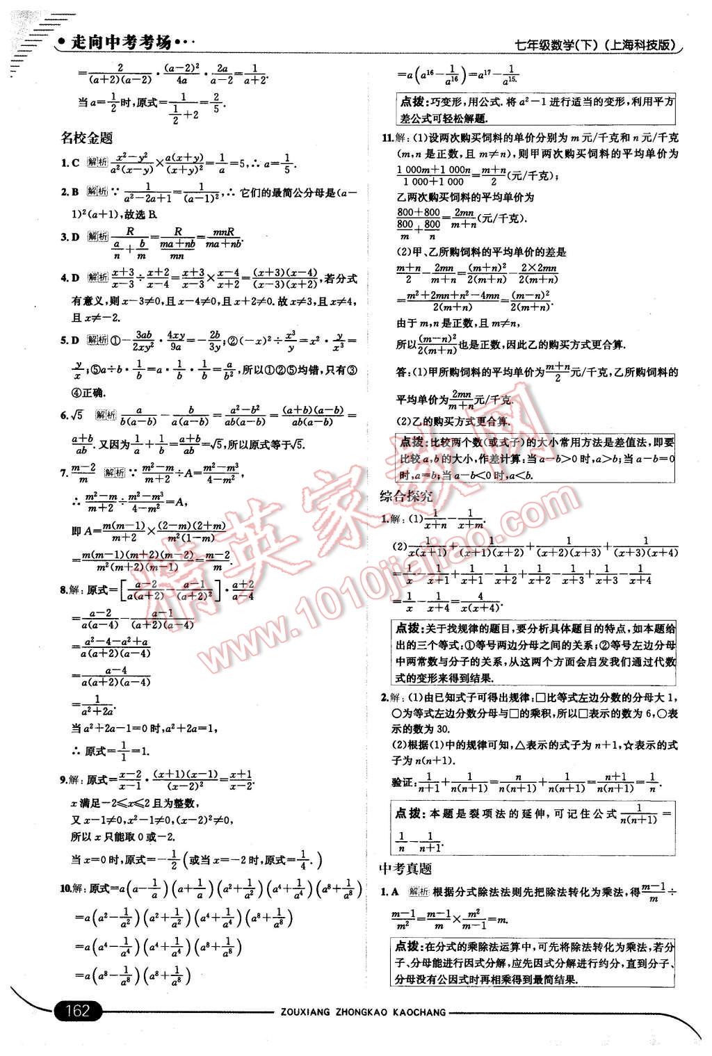 2016年走向中考考場七年級數(shù)學(xué)下冊滬科版 第28頁