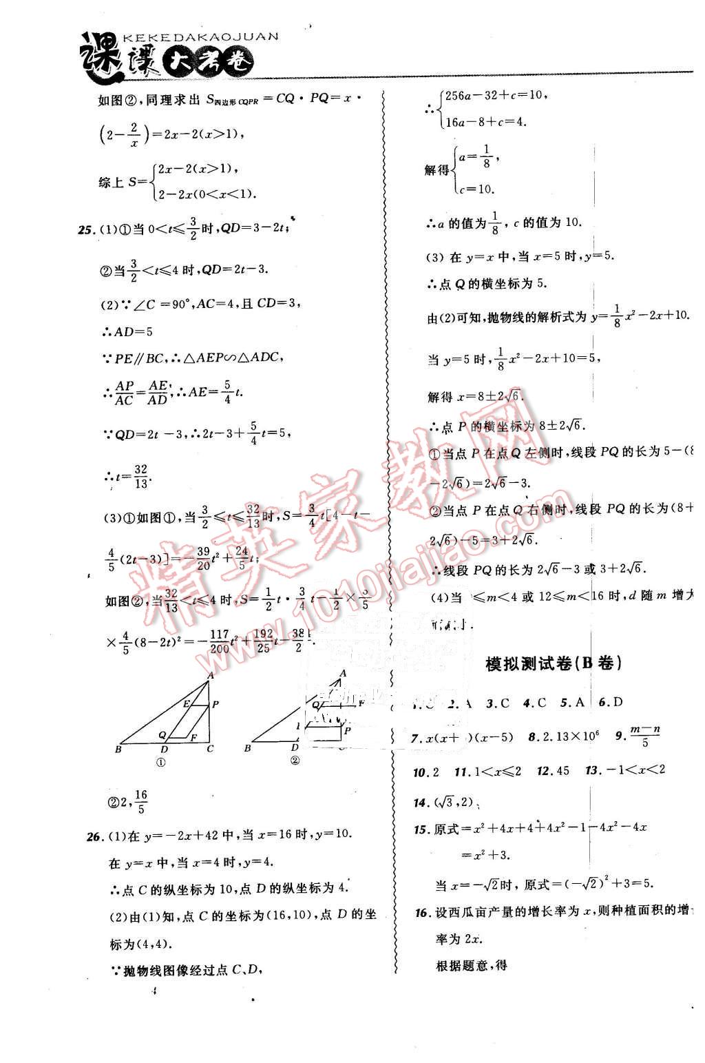 2016年北大綠卡課課大考卷九年級(jí)數(shù)學(xué)下冊(cè)人教版 第17頁(yè)