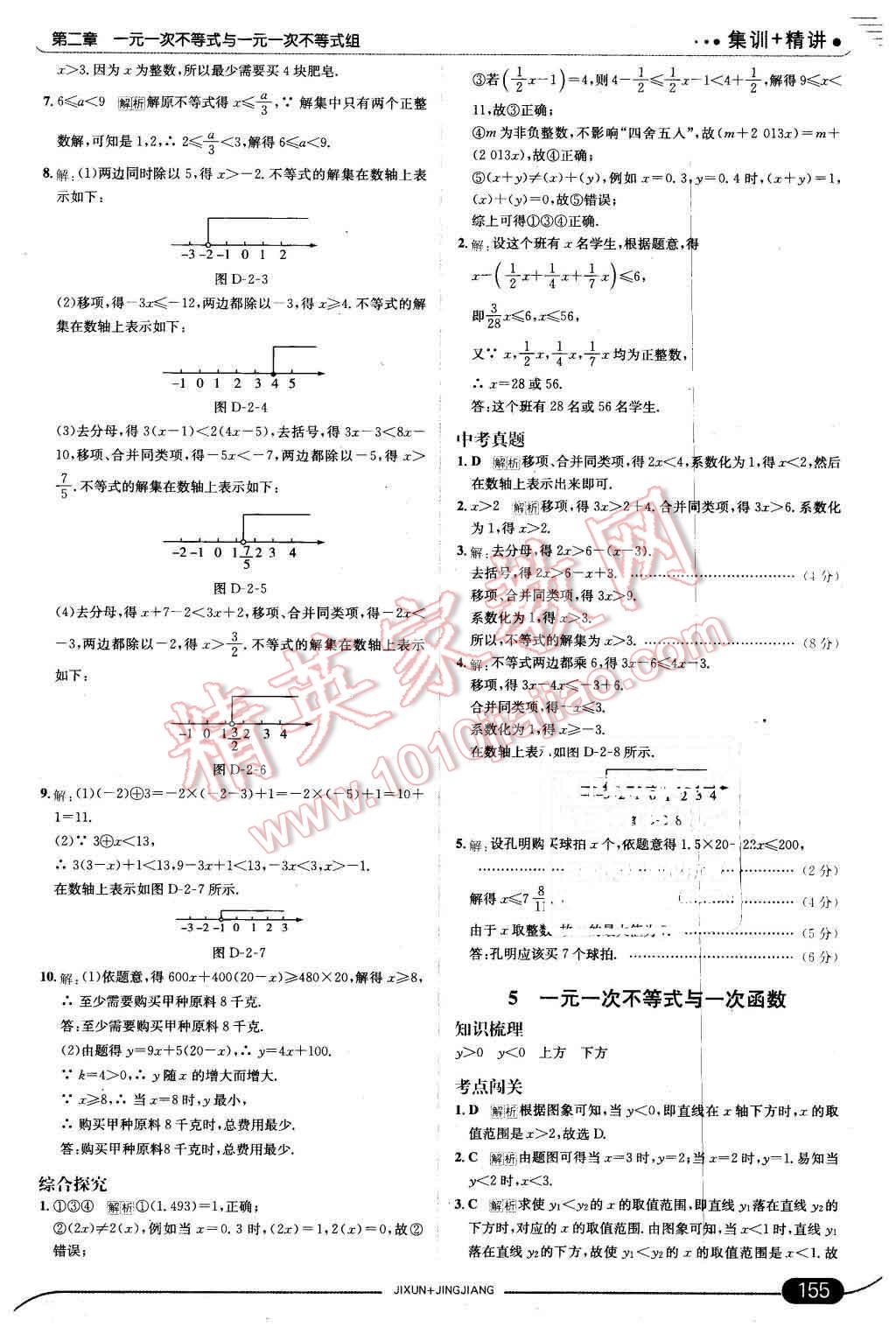 2016年走向中考考場八年級數(shù)學(xué)下冊北師大版 第13頁