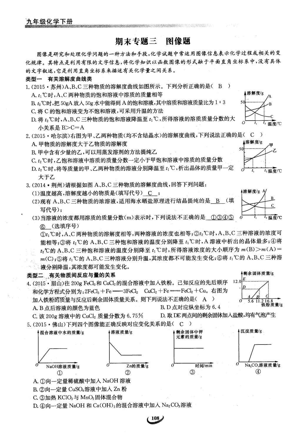 2016年思维新观察九年级化学下册人教版 第十二单元  化学与生活第88页