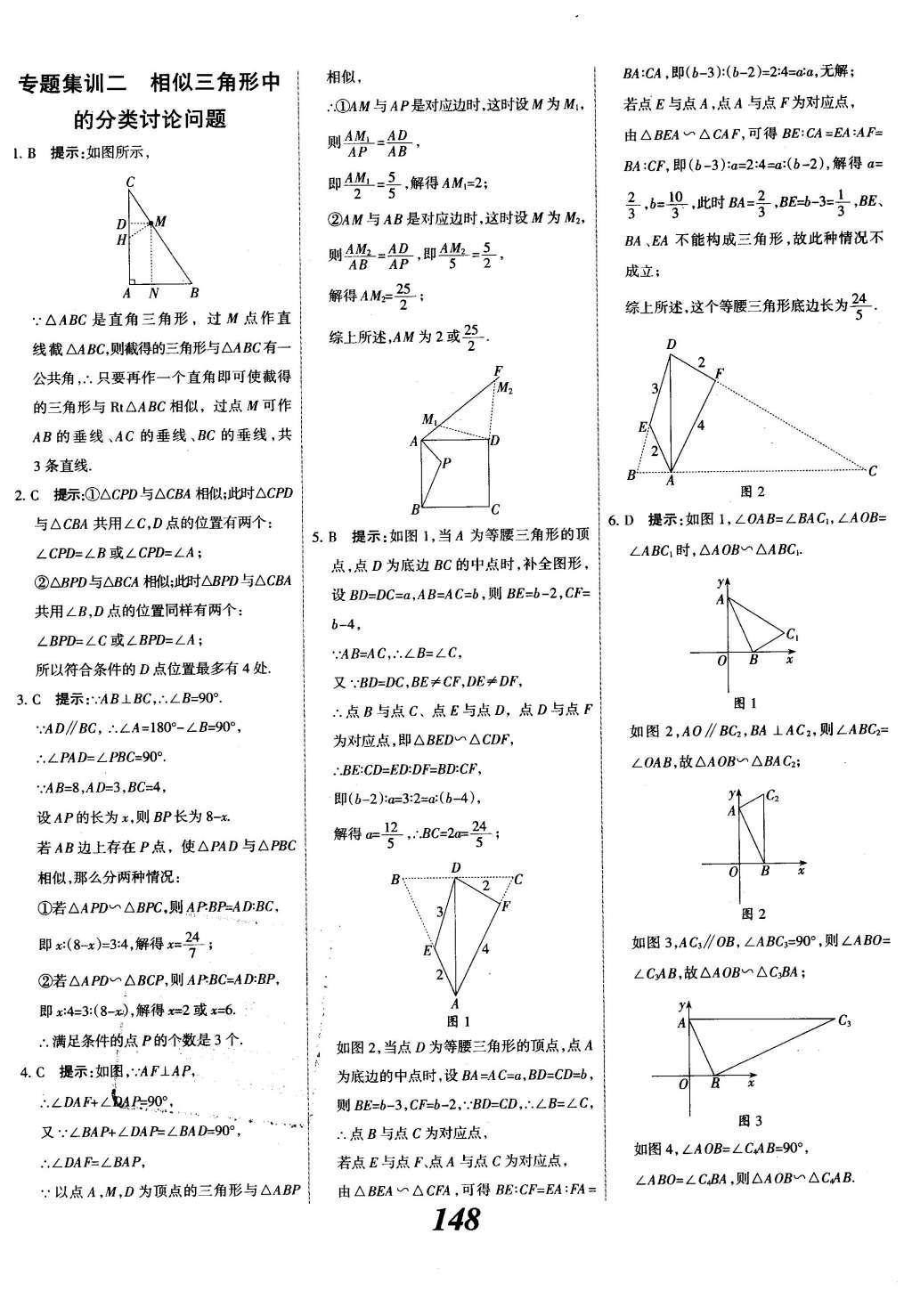 2015年全优课堂考点集训与满分备考九年级数学全一册下冀教版 第二十七章  相似第25页