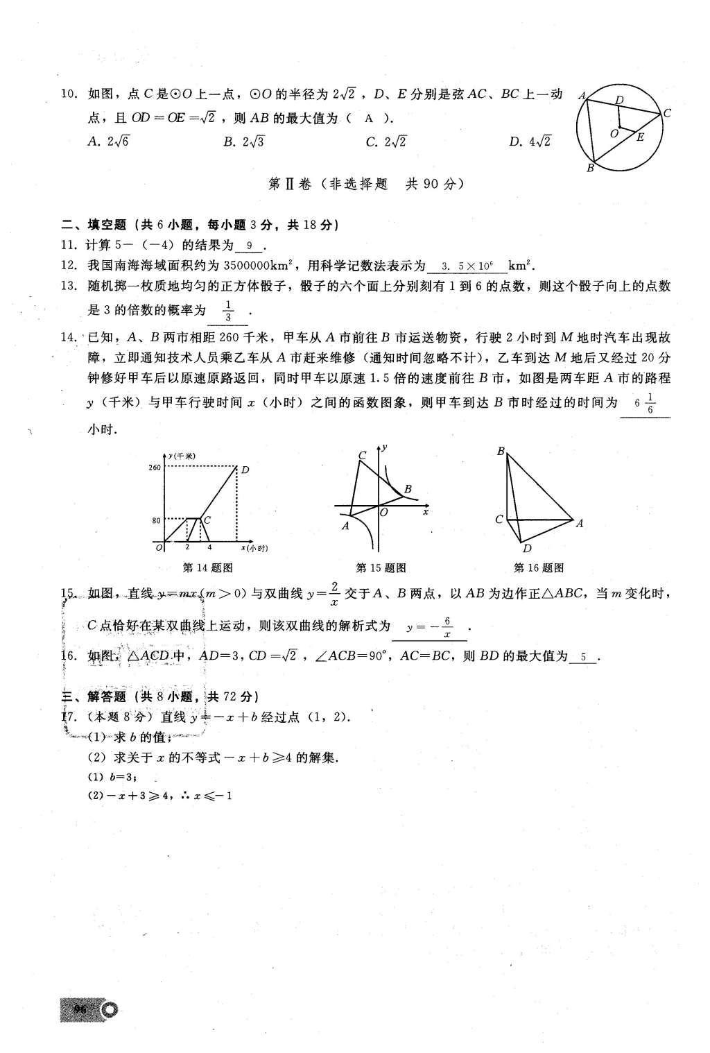 2016年思维新观察九年级数学下册人教版 第二十九章  投影与视图第96页