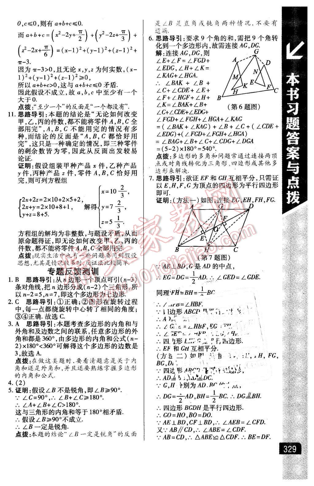 2016年倍速学习法八年级数学下册浙教版 第19页