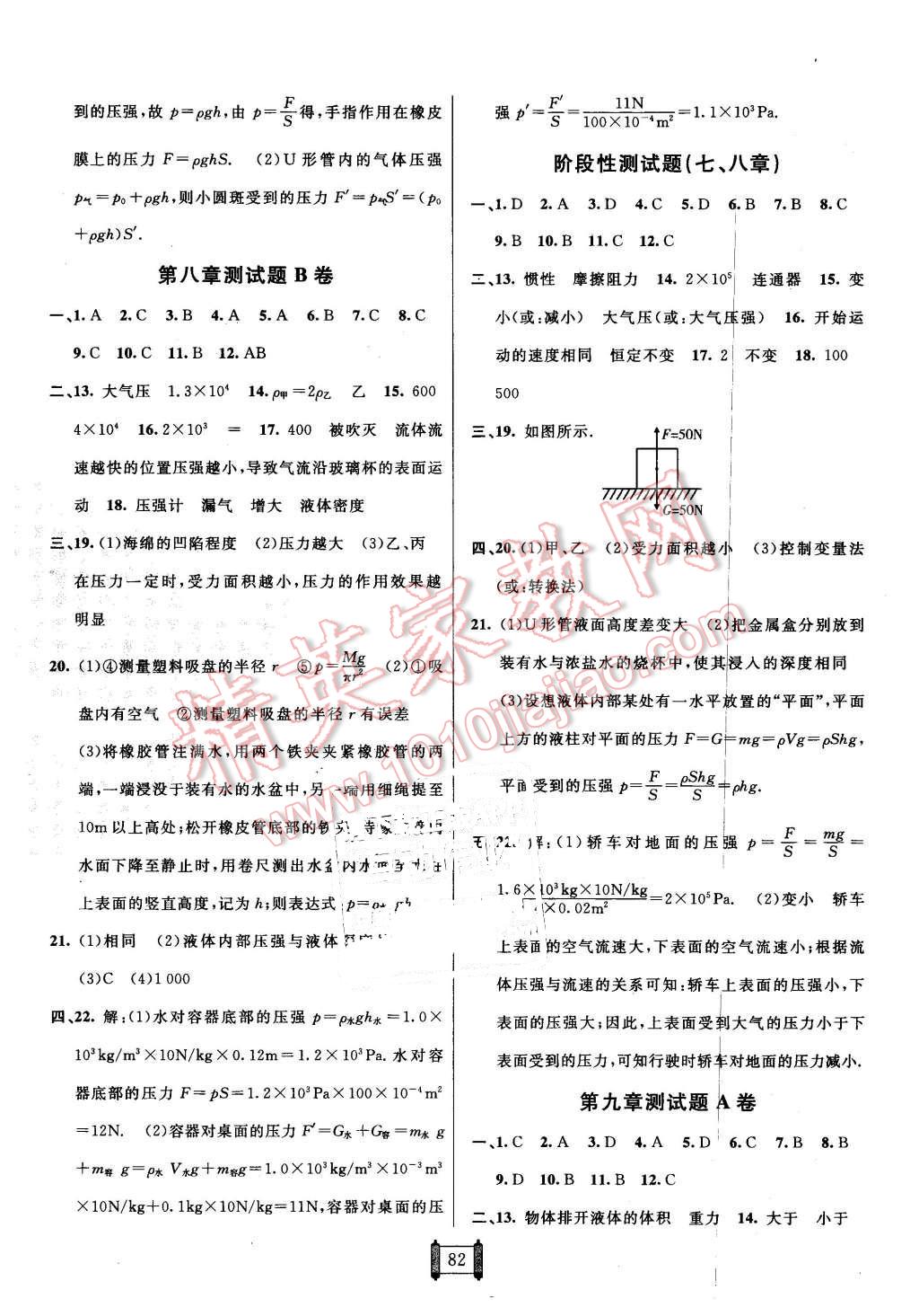 2016年海淀單元測試AB卷八年級物理下冊滬科版 第2頁