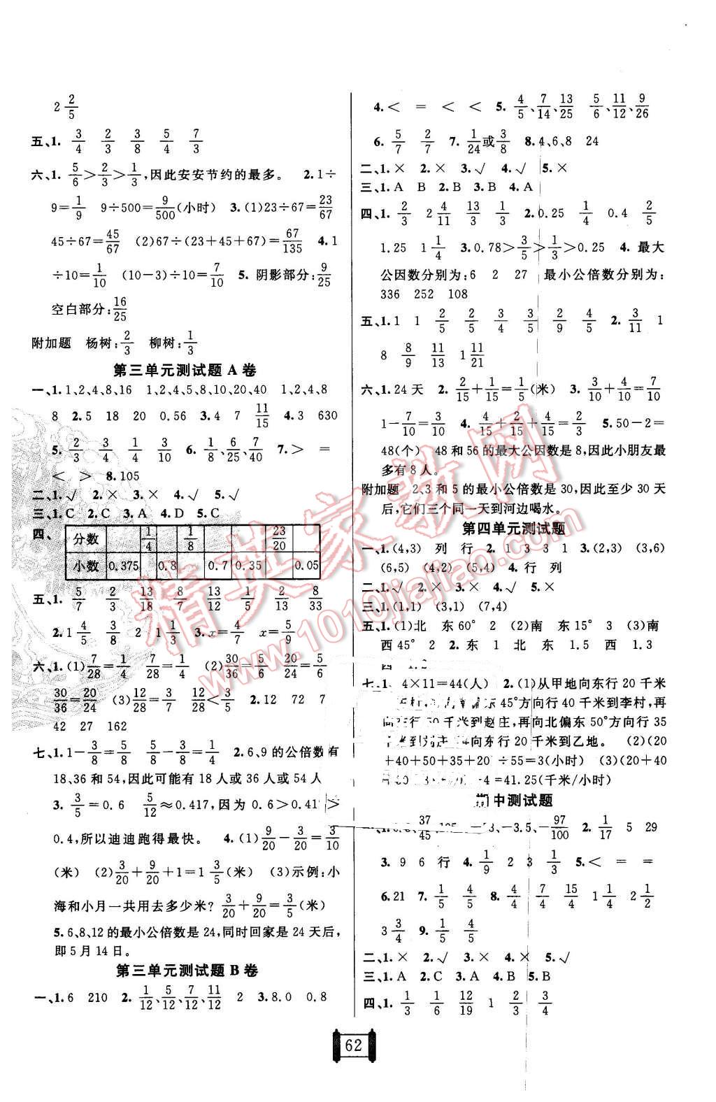 2016年海淀單元測(cè)試AB卷五年級(jí)數(shù)學(xué)下冊(cè)青島版 第2頁(yè)