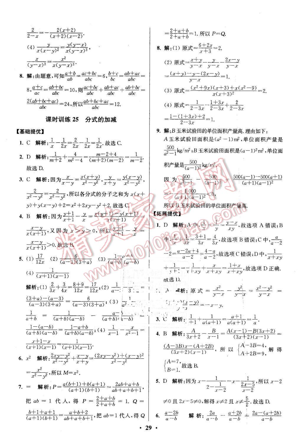 2016年初中数学小题狂做八年级下册苏科版提优版 第29页