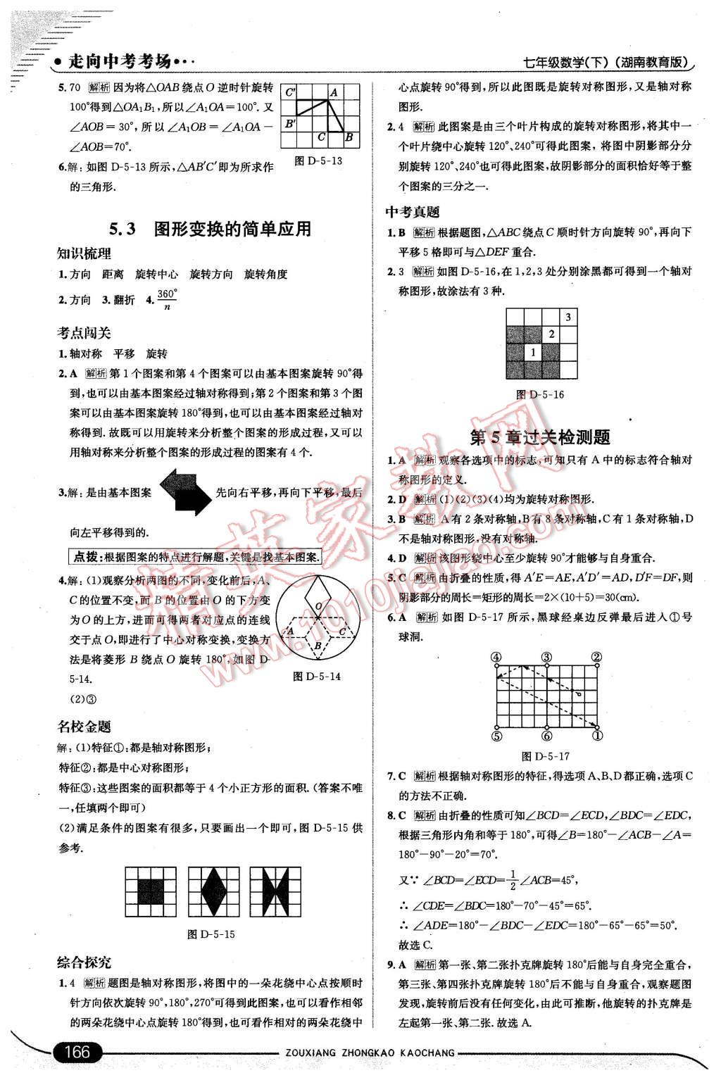 2016年走向中考考场七年级数学下册湘教版 第32页