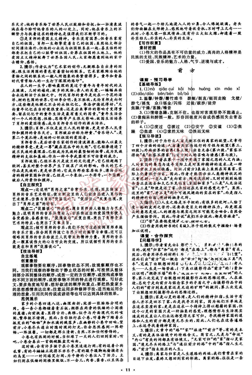 2015年志鴻優(yōu)化贏在課堂語文必修1蘇教版 第11頁