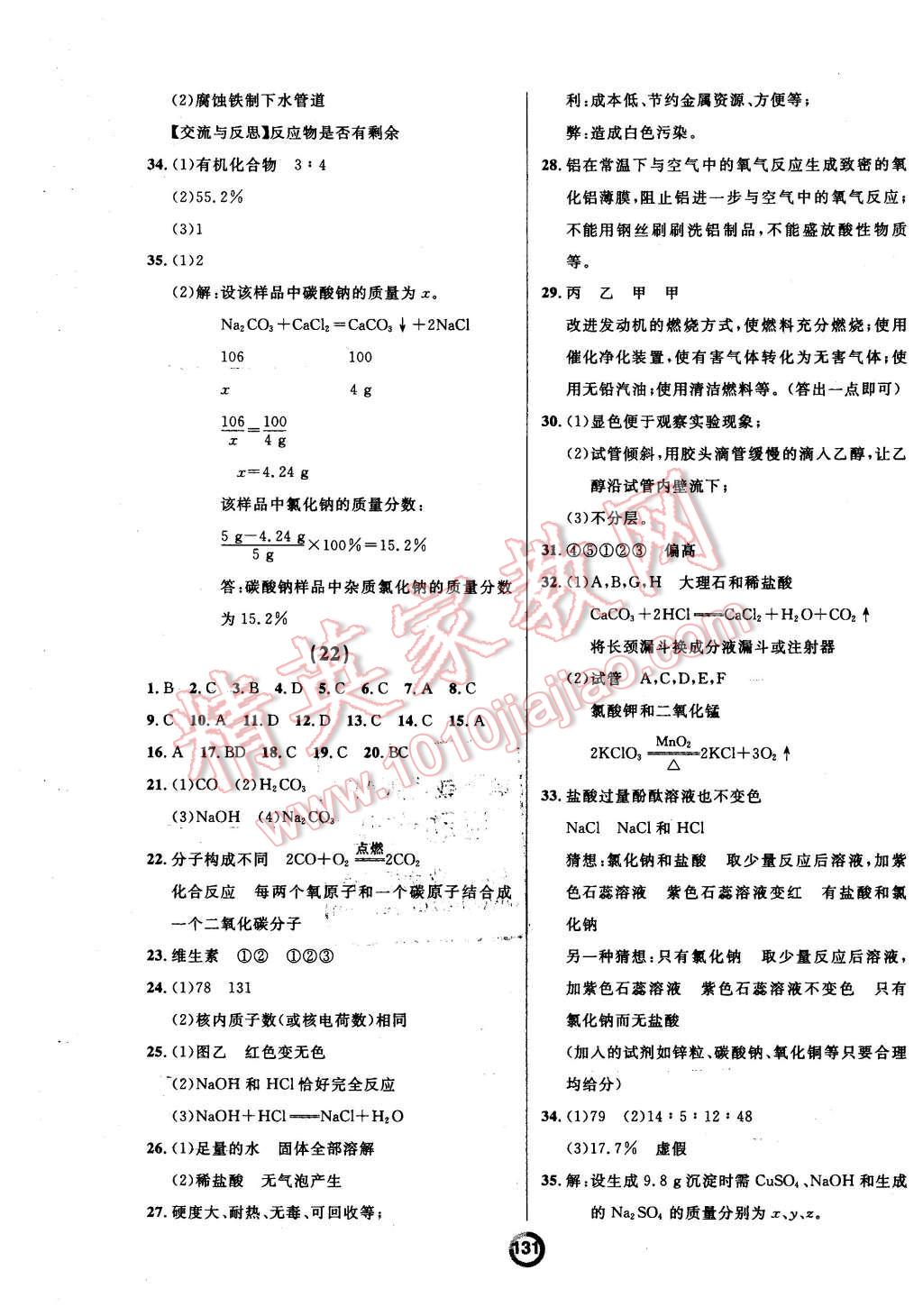 2015年誠成教育學業(yè)評價九年級化學全一冊人教版 第15頁