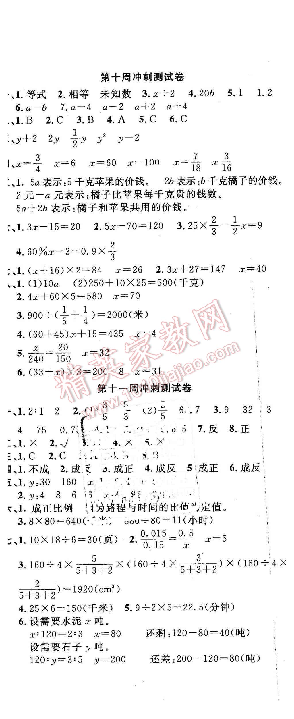 2016年課程達(dá)標(biāo)沖刺100分六年級(jí)數(shù)學(xué)下冊(cè)北師大版 第8頁(yè)