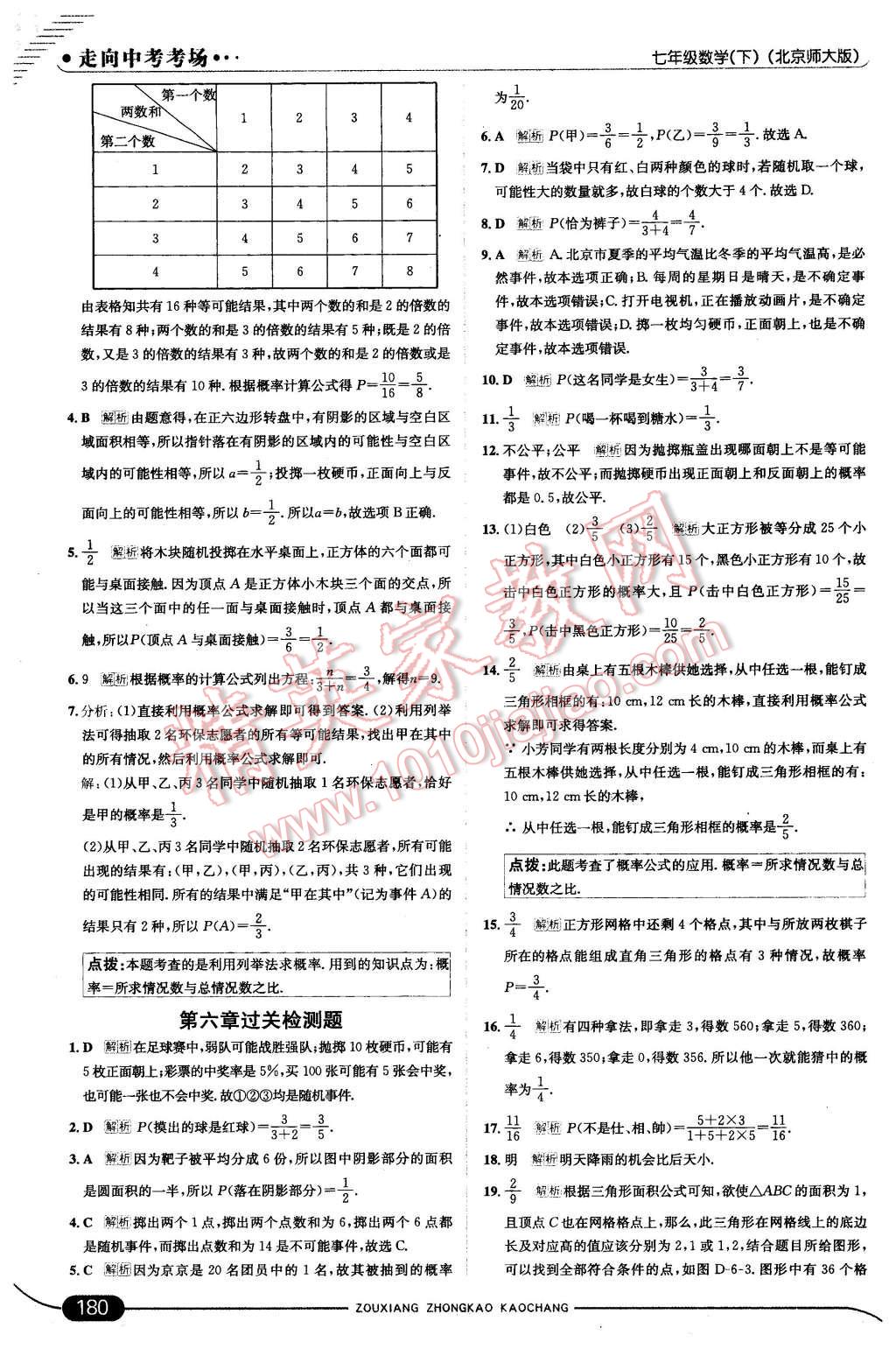 2016年走向中考考场七年级数学下册北师大版 第38页