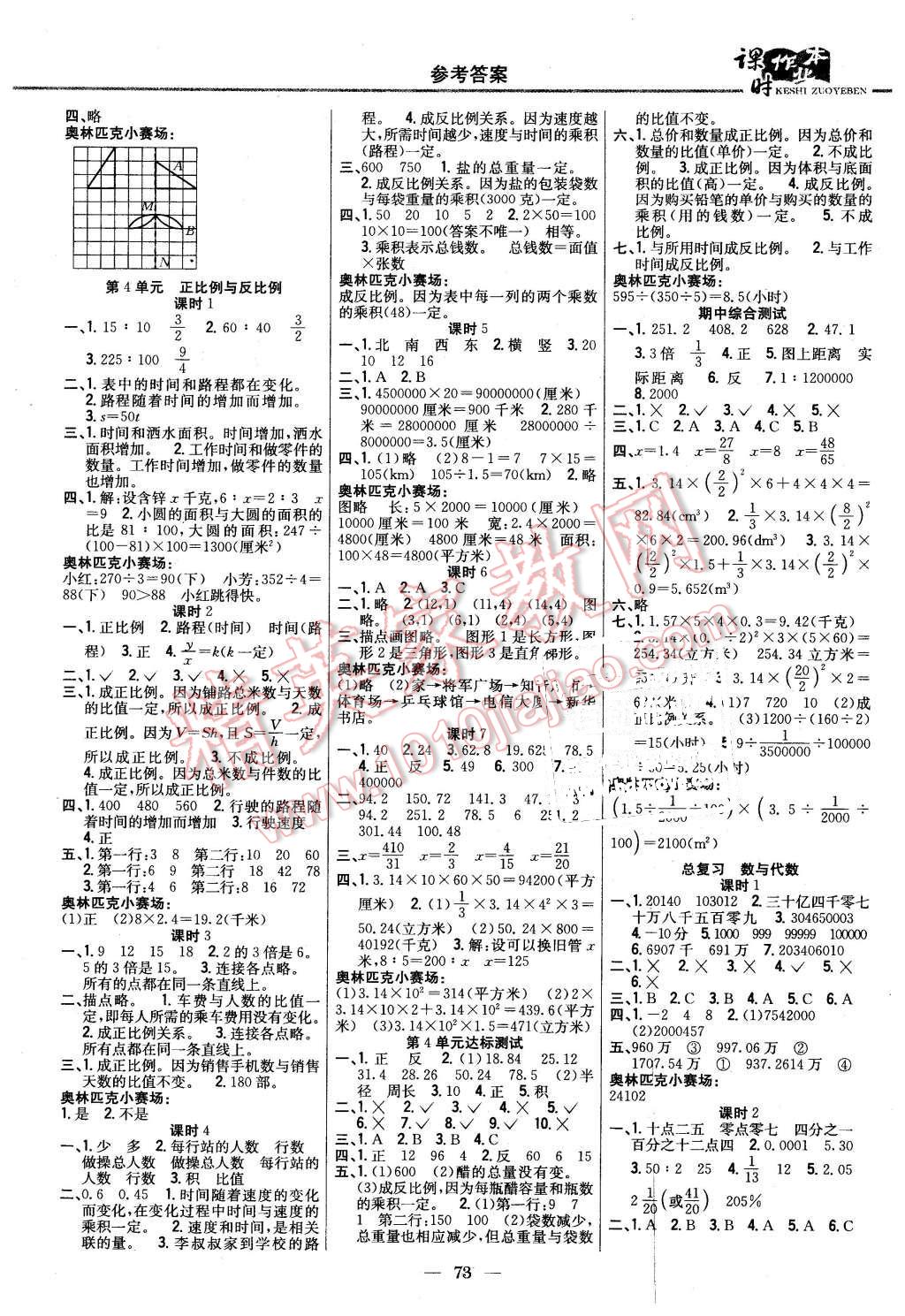 2016年課時(shí)作業(yè)本六年級(jí)數(shù)學(xué)下冊(cè)北師大版 第3頁