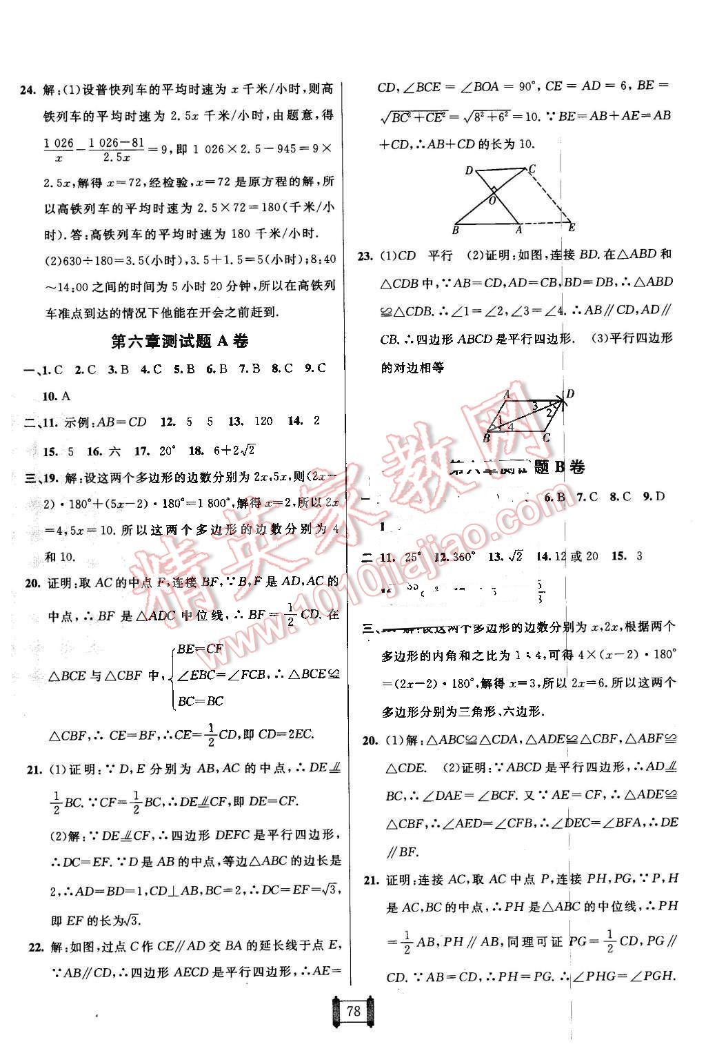 2016年海淀單元測試AB卷八年級數(shù)學下冊北師大版 第10頁