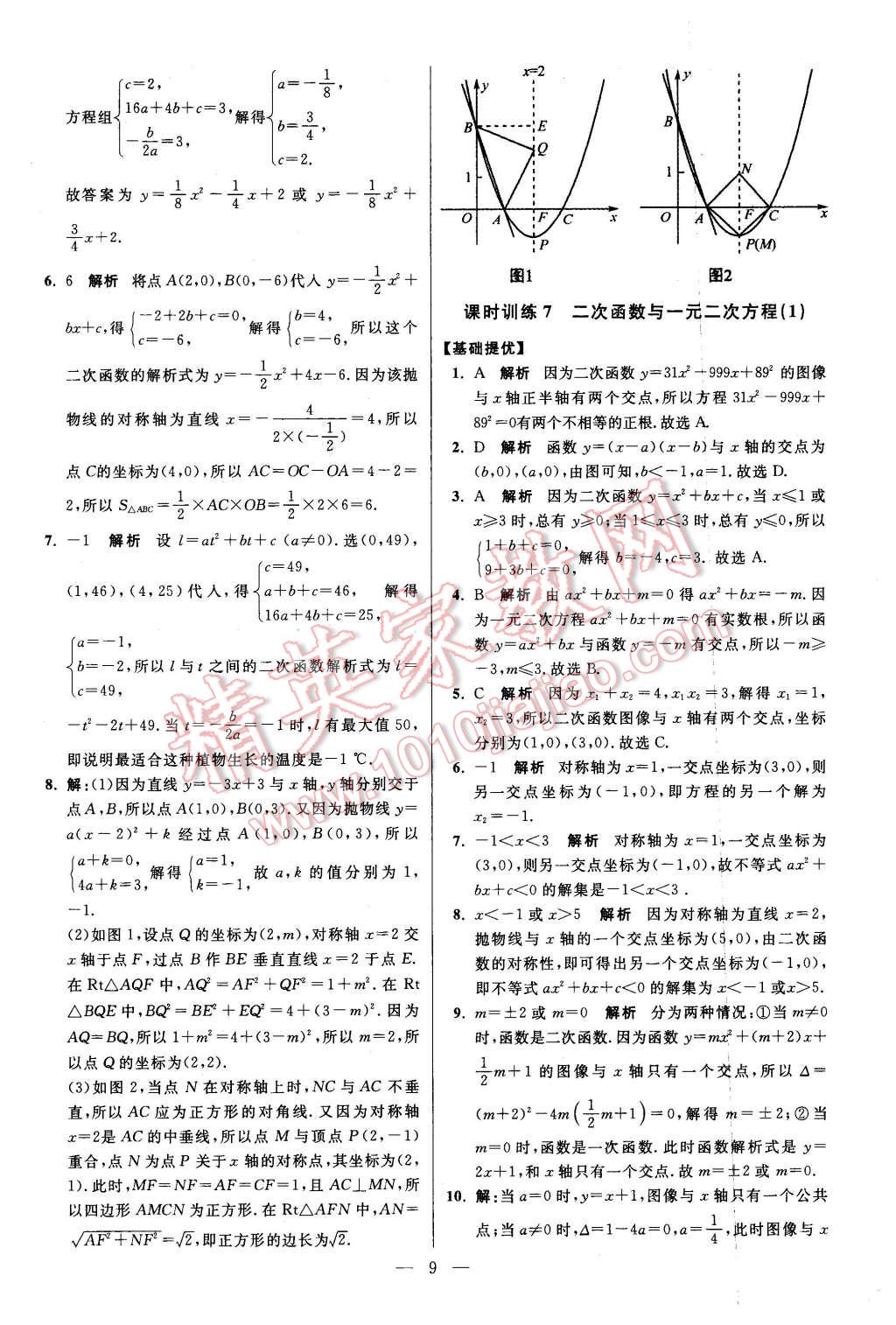 2016年初中數(shù)學(xué)小題狂做九年級(jí)下冊(cè)蘇科版提優(yōu)版 第9頁(yè)