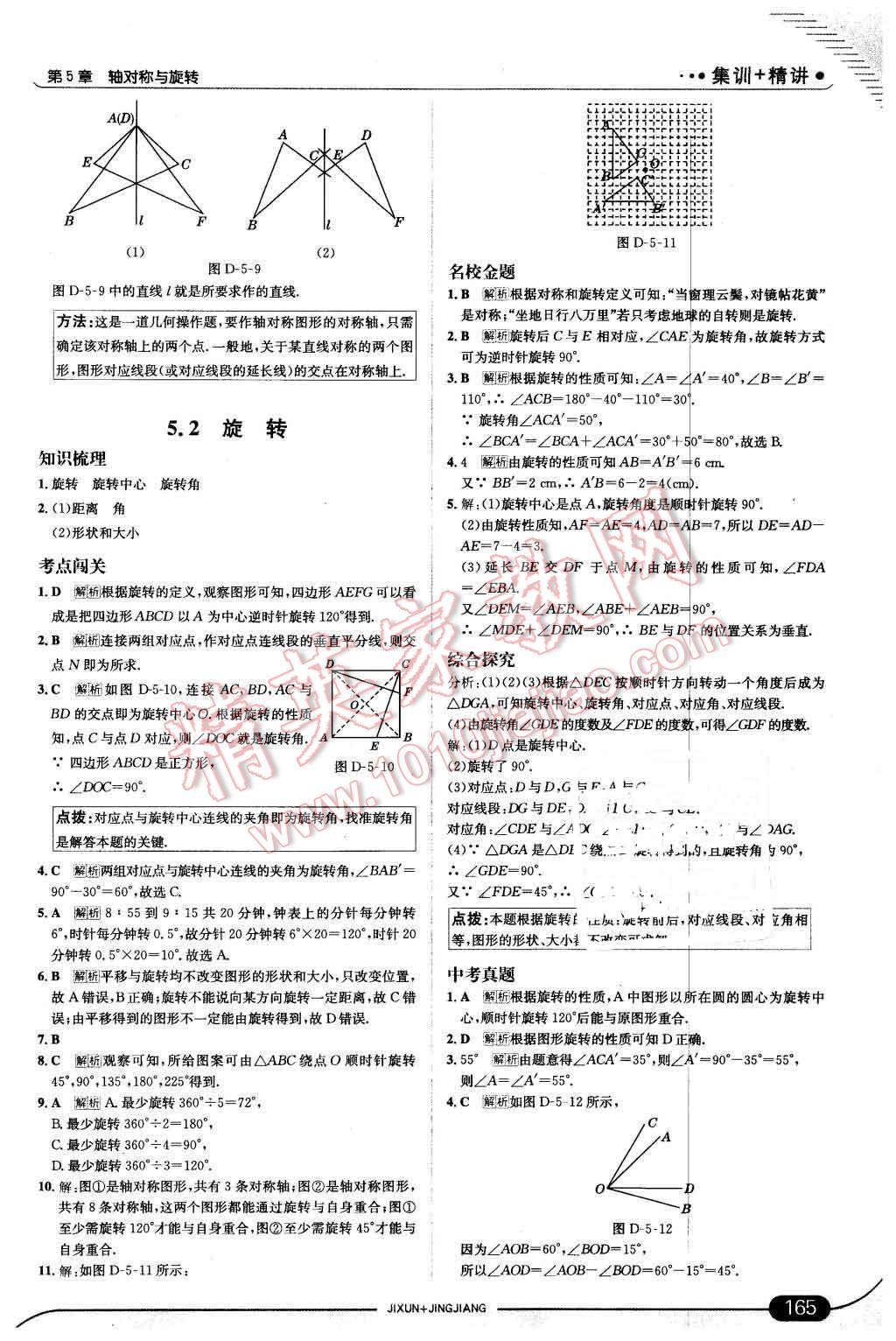 2016年走向中考考场七年级数学下册湘教版 第31页