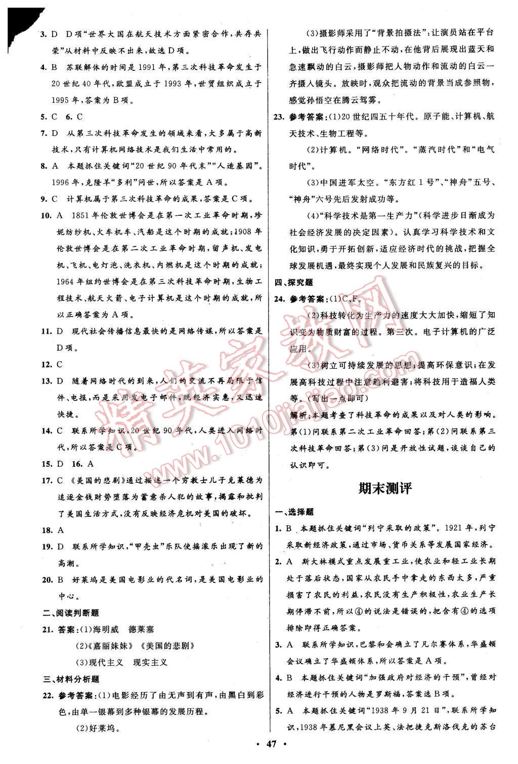 2016年初中同步测控优化设计九年级历史下册中图版 第15页