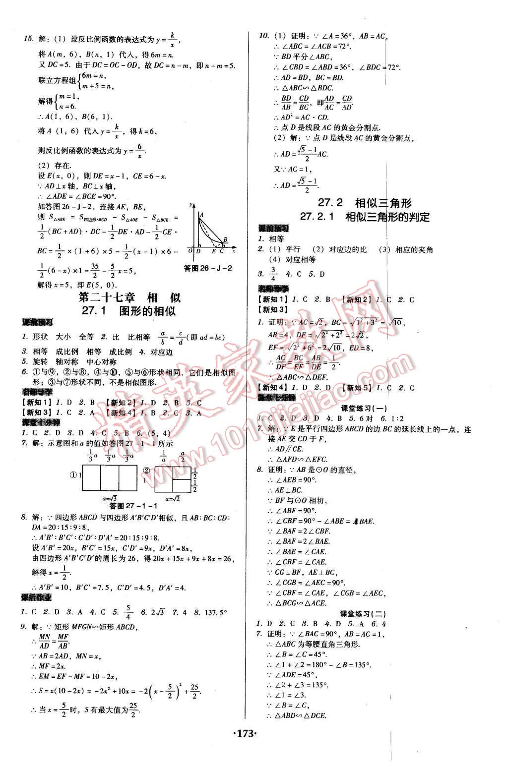 2016年百年學(xué)典廣東學(xué)導(dǎo)練九年級(jí)數(shù)學(xué)下冊(cè)人教版 第3頁(yè)