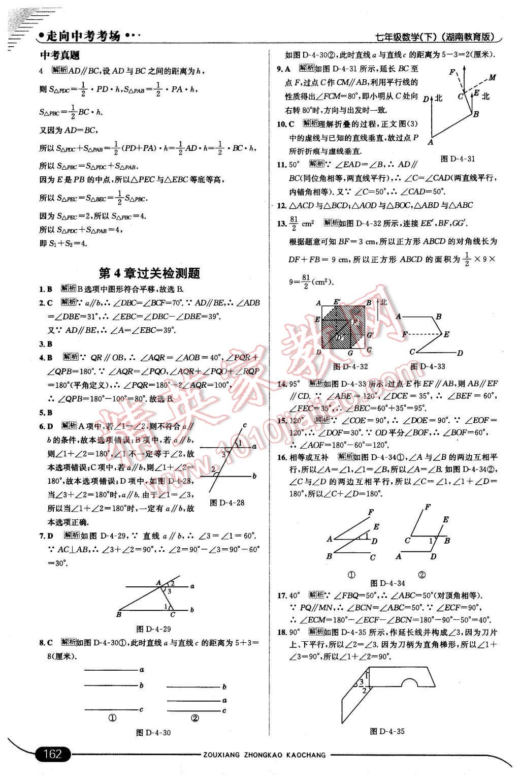 2016年走向中考考场七年级数学下册湘教版 第28页