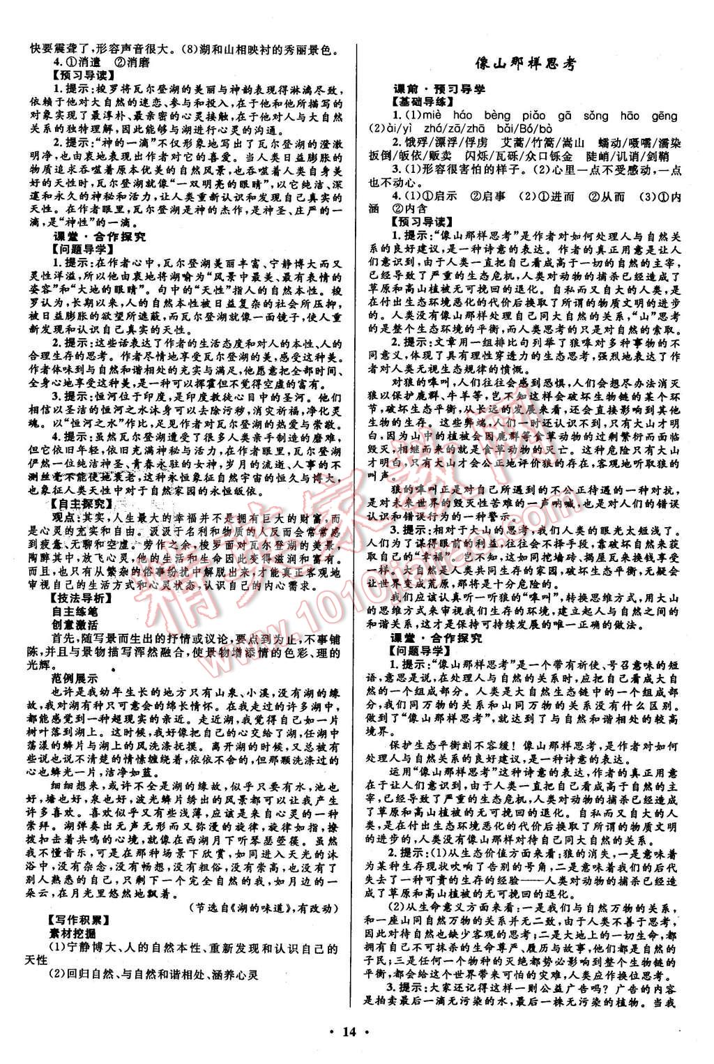 2015年志鴻優(yōu)化贏在課堂語文必修1蘇教版 第14頁