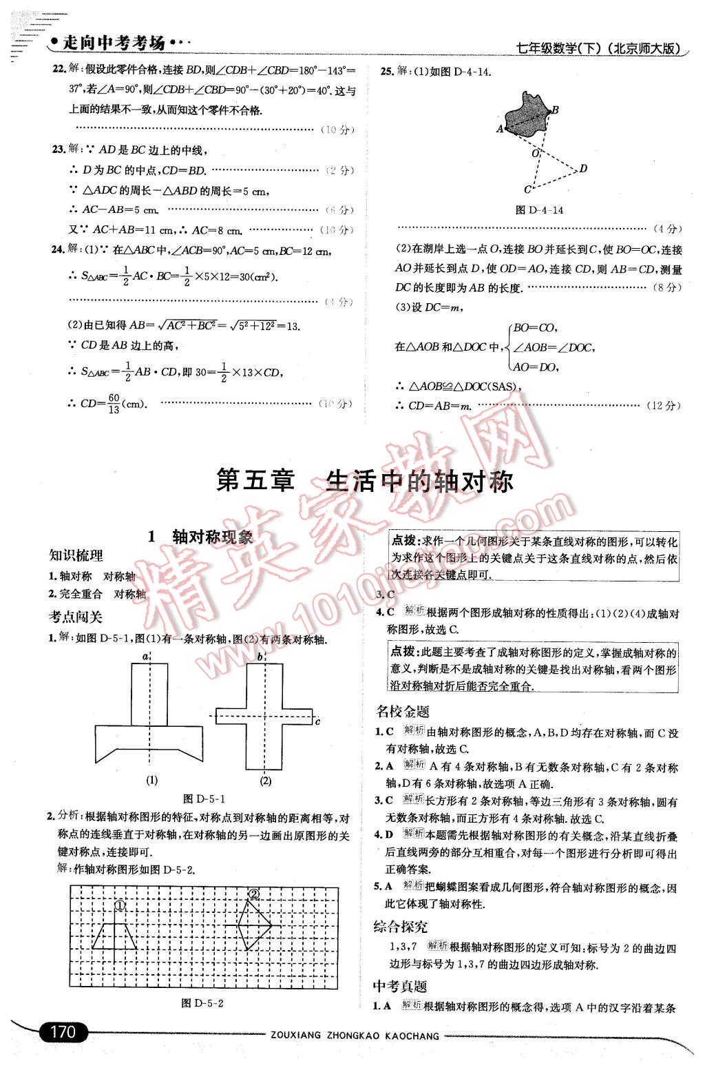 2016年走向中考考场七年级数学下册北师大版 第28页