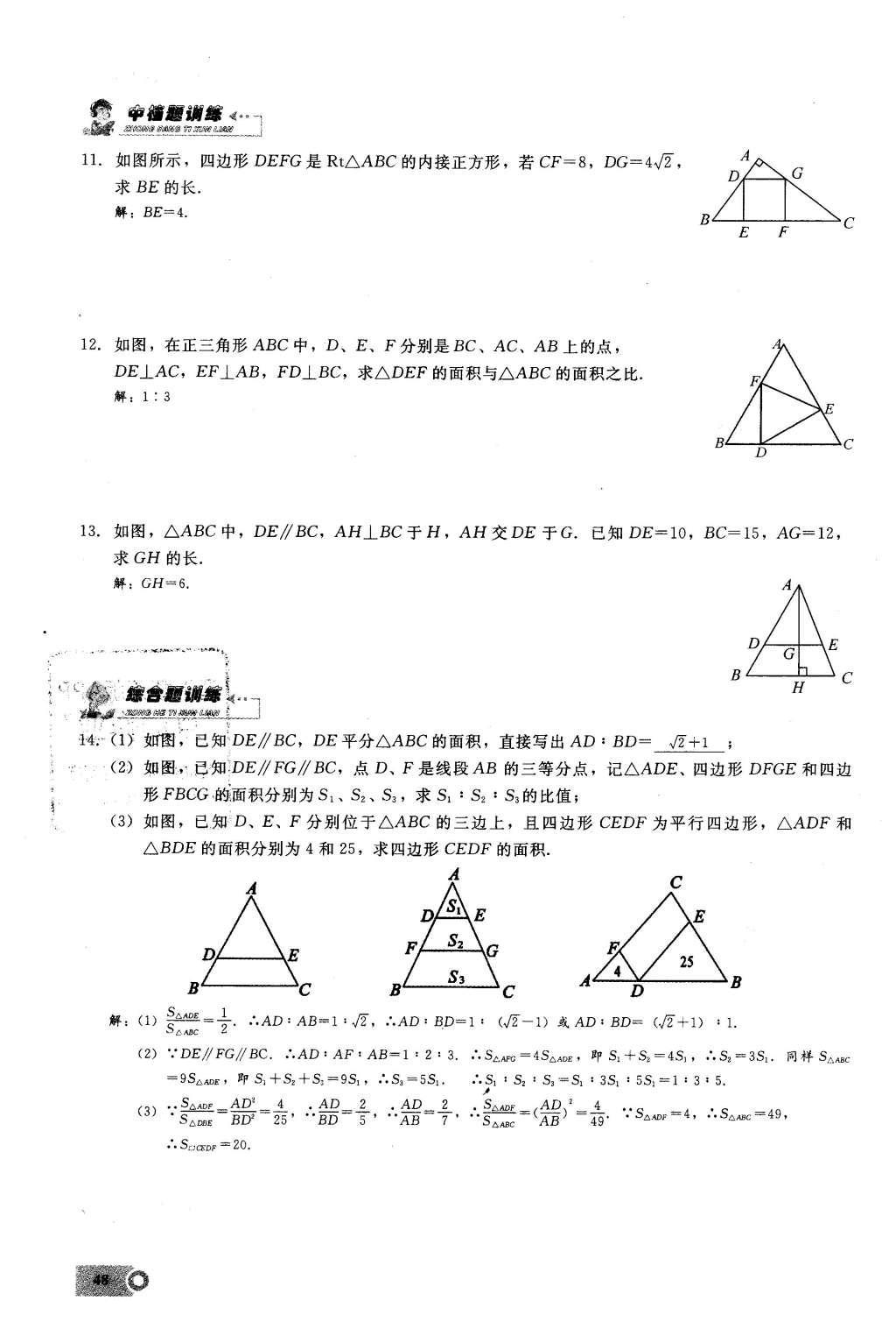 2016年思维新观察九年级数学下册人教版 第二十七章  相  似第48页