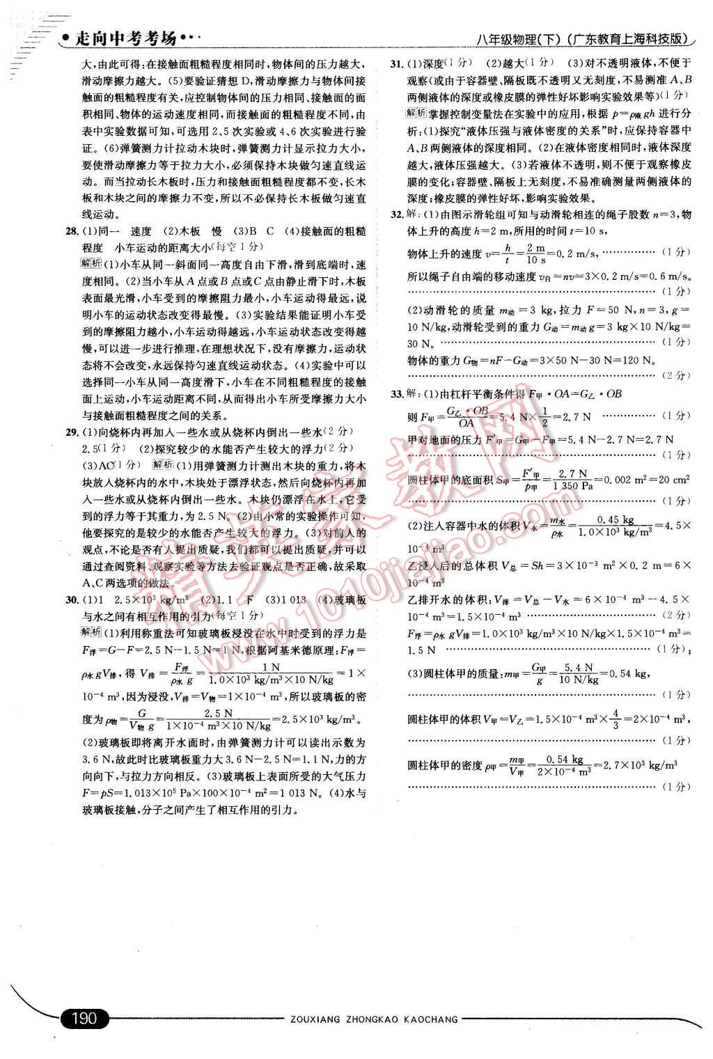 2016年走向中考考場八年級物理下冊粵滬版 第40頁