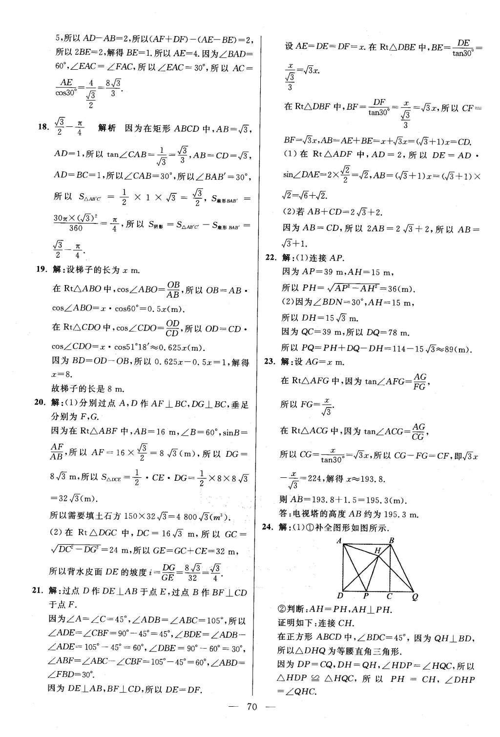 2016年初中數(shù)學(xué)小題狂做九年級下冊蘇科版提優(yōu)版 第8章  統(tǒng)計(jì)和概率的簡單應(yīng)用第73頁