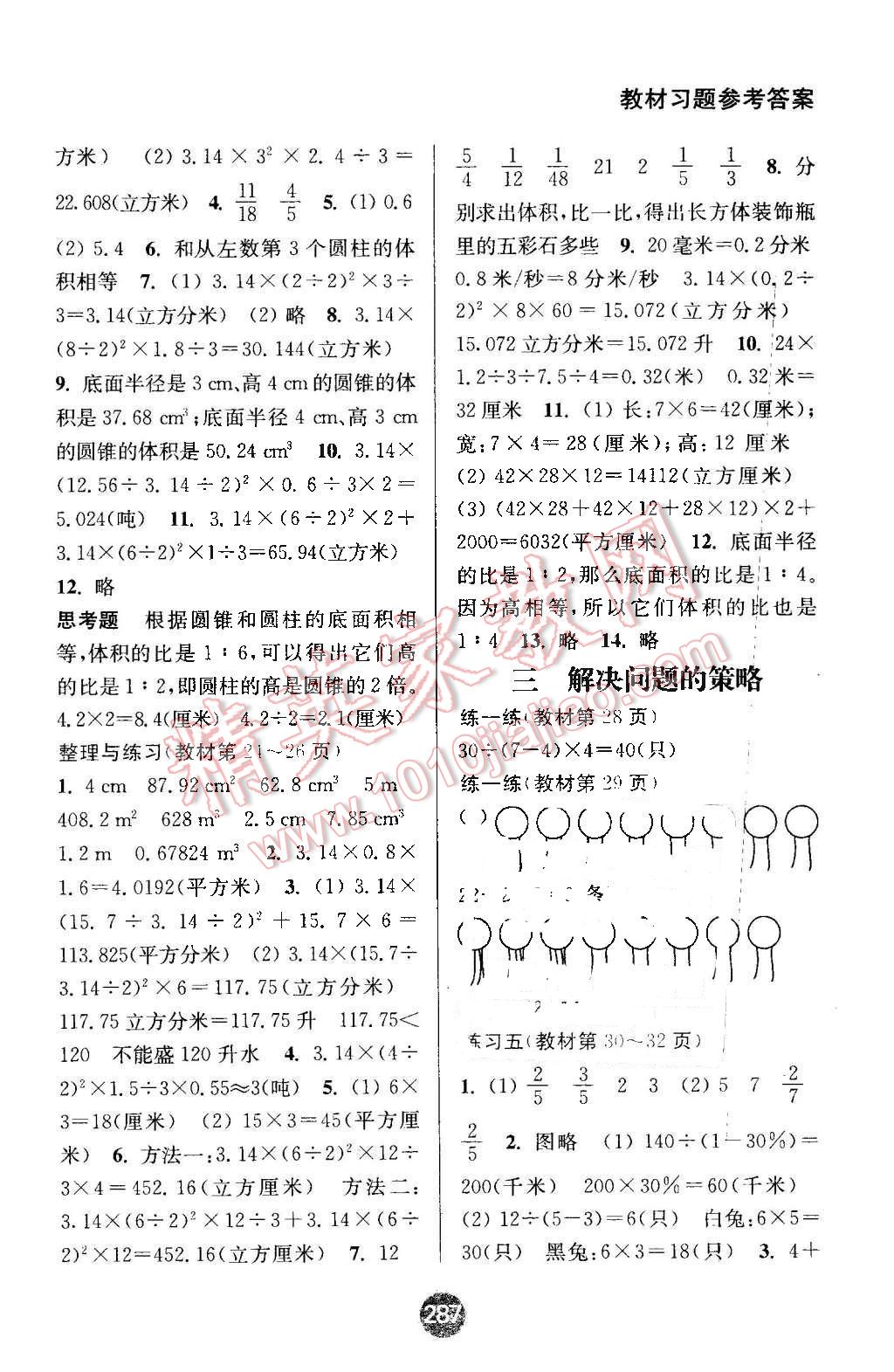 2016年通城學(xué)典非常課課通六年級數(shù)學(xué)下冊蘇教版 第11頁