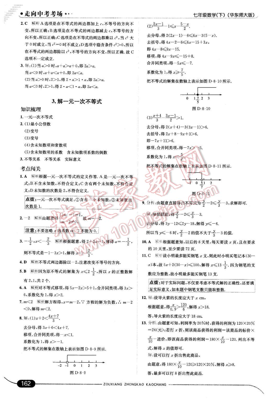 2016年走向中考考场七年级数学下册华师大版 第20页