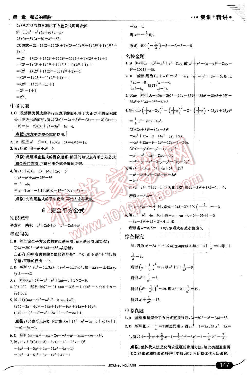 2016年走向中考考場七年級數(shù)學下冊北師大版 第5頁