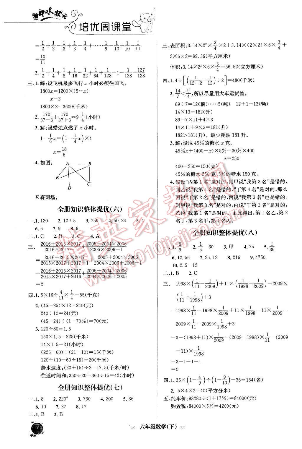 2016年黃岡小狀元培優(yōu)周課堂六年級數(shù)學下冊 第8頁