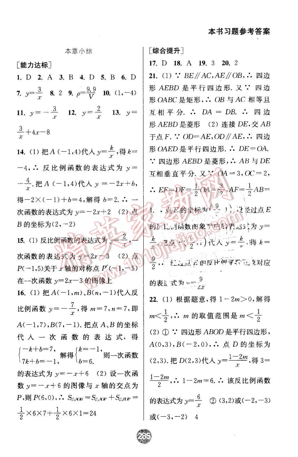 2016年通城學(xué)典非常課課通八年級(jí)數(shù)學(xué)下冊(cè)蘇科版 第13頁(yè)