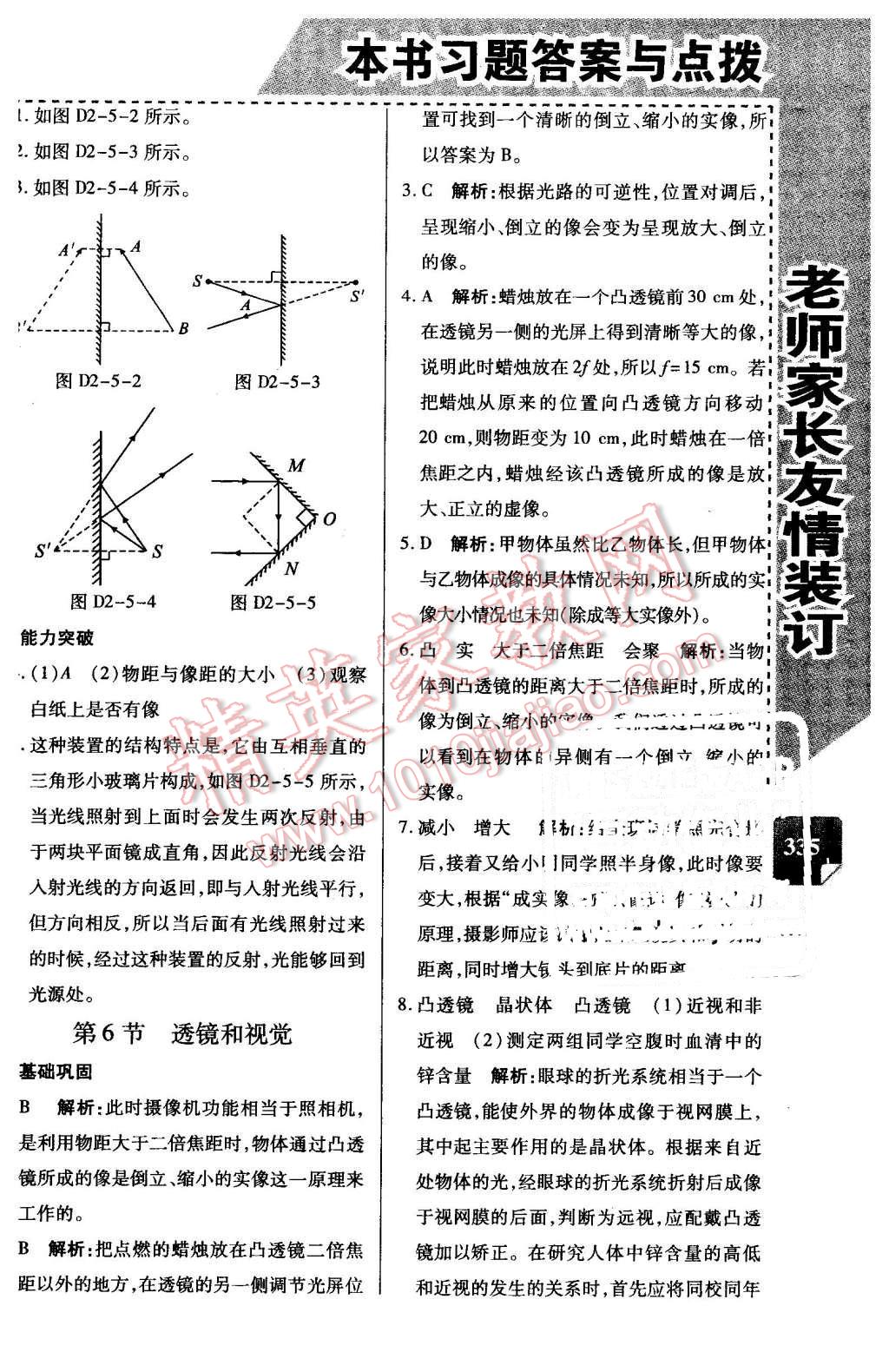 2016年倍速學習法七年級科學下冊浙教版 第10頁