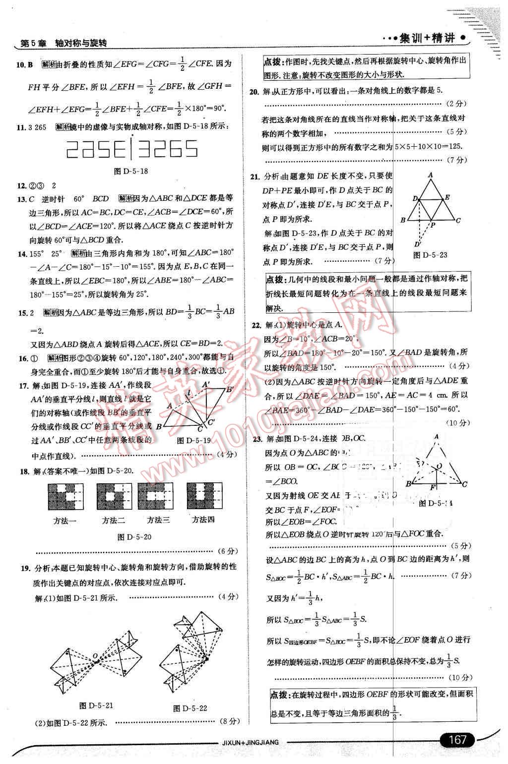 2016年走向中考考场七年级数学下册湘教版 第33页