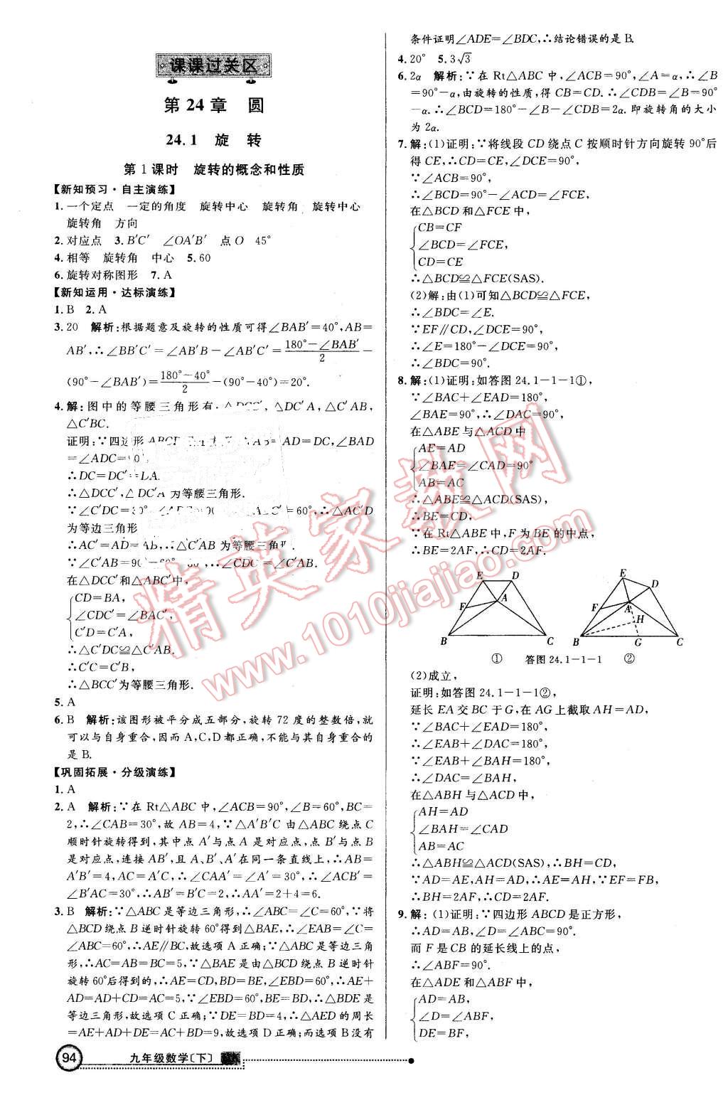 2016年练出好成绩九年级数学下册沪科版 第1页