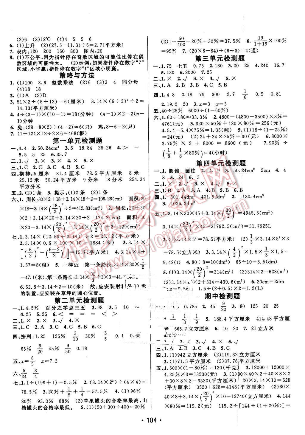 2016年同行課課100分過(guò)關(guān)作業(yè)五年級(jí)數(shù)學(xué)下冊(cè)青島版 第6頁(yè)