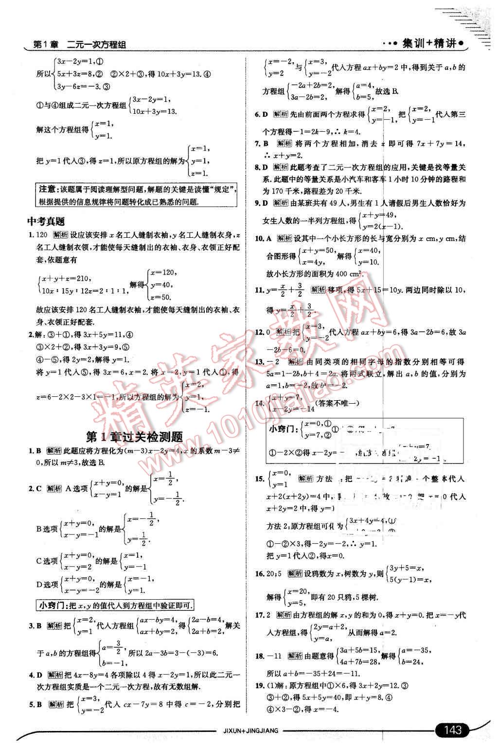 2016年走向中考考场七年级数学下册湘教版 第9页