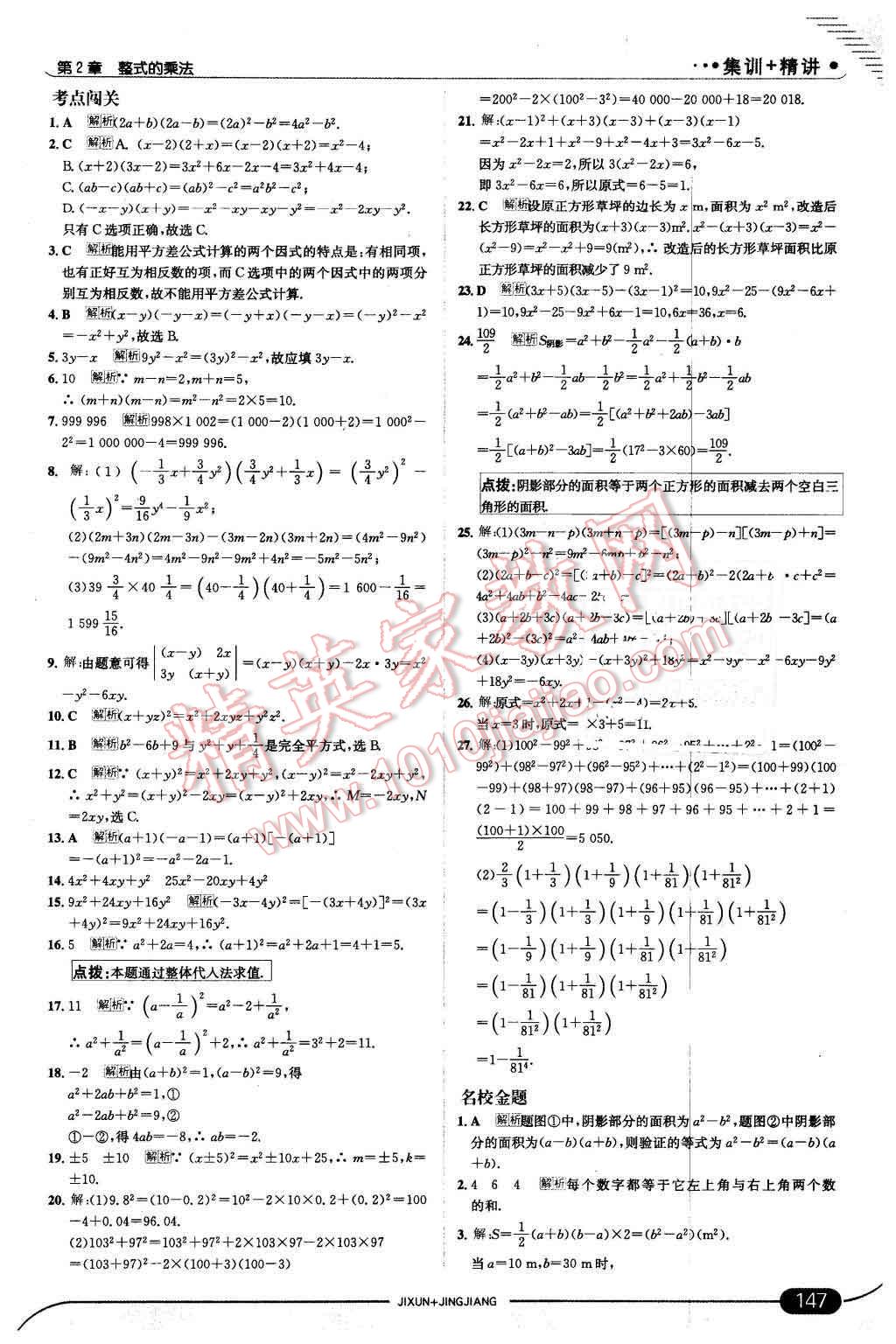 2016年走向中考考场七年级数学下册湘教版 第13页