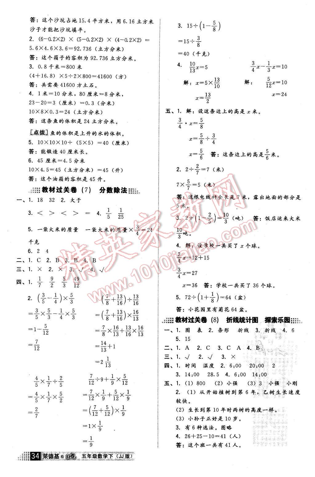 2016年好卷五年级数学下册冀教版 第4页