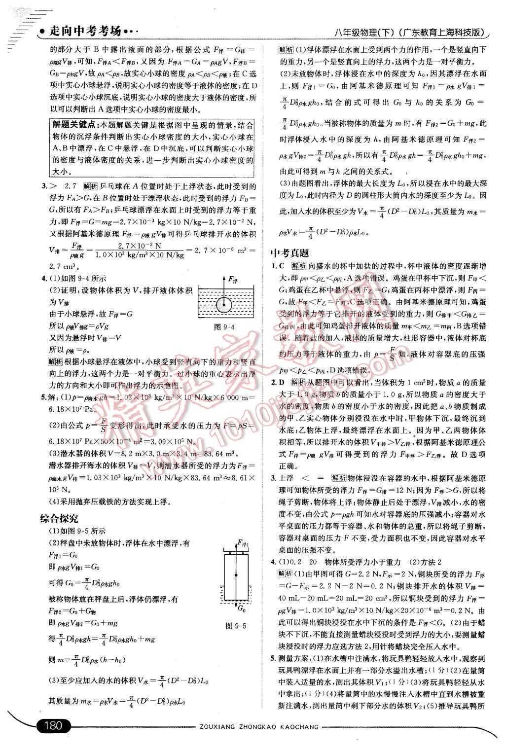 2016年走向中考考場八年級物理下冊粵滬版 第30頁