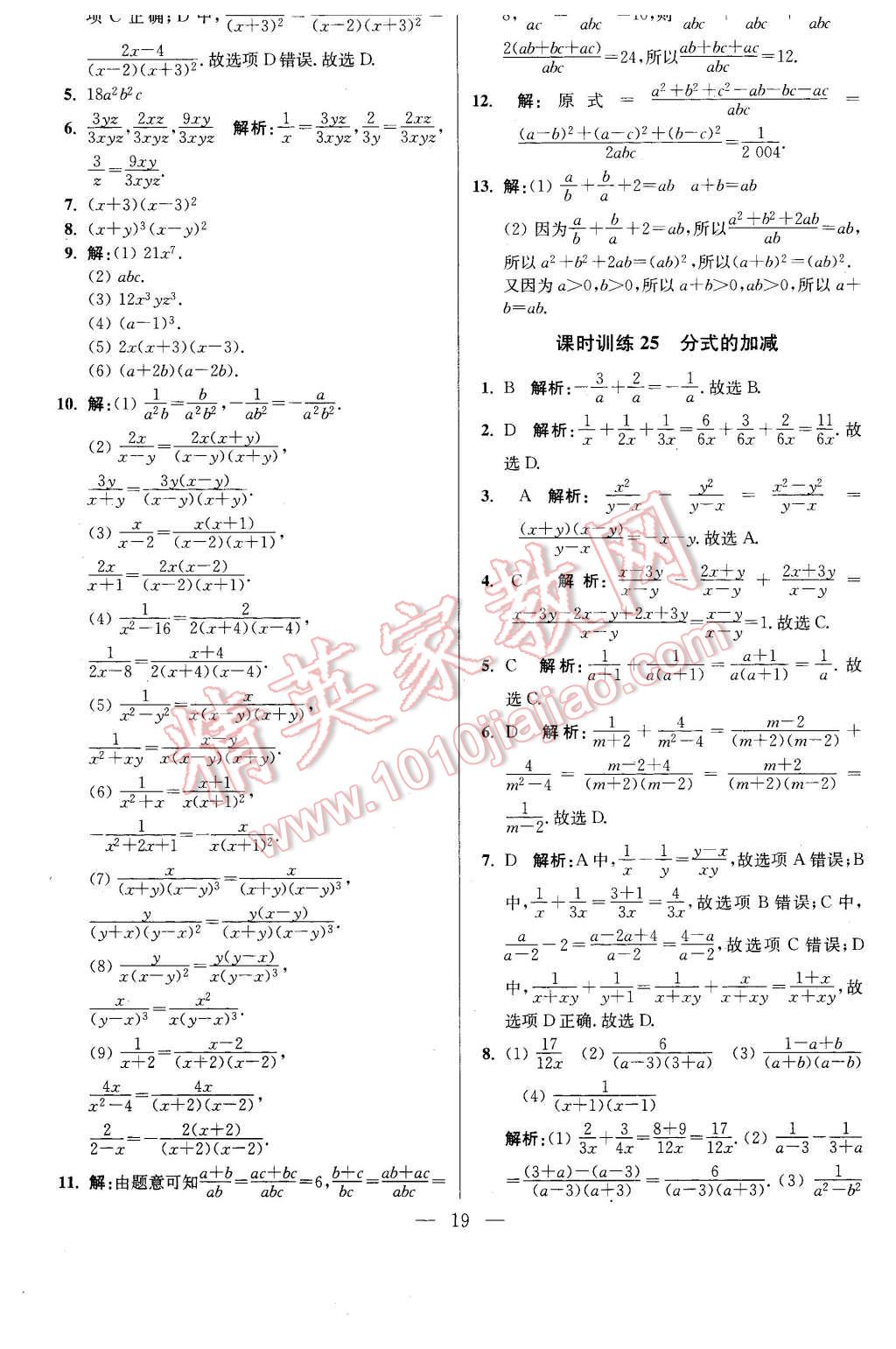 2016年初中数学小题狂做八年级下册苏科版基础版 第19页