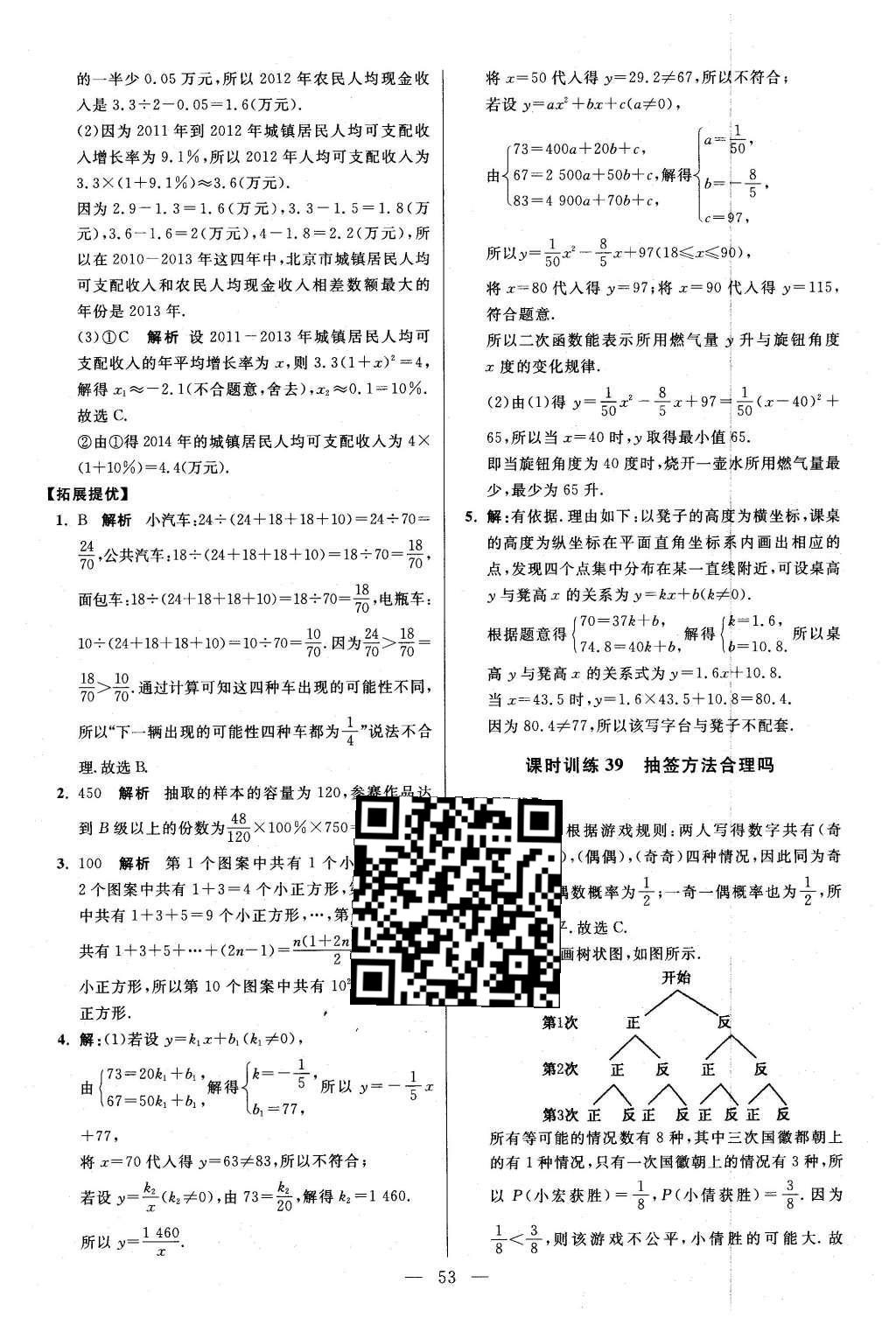 2016年初中數(shù)學(xué)小題狂做九年級下冊蘇科版提優(yōu)版 第8章  統(tǒng)計和概率的簡單應(yīng)用第56頁