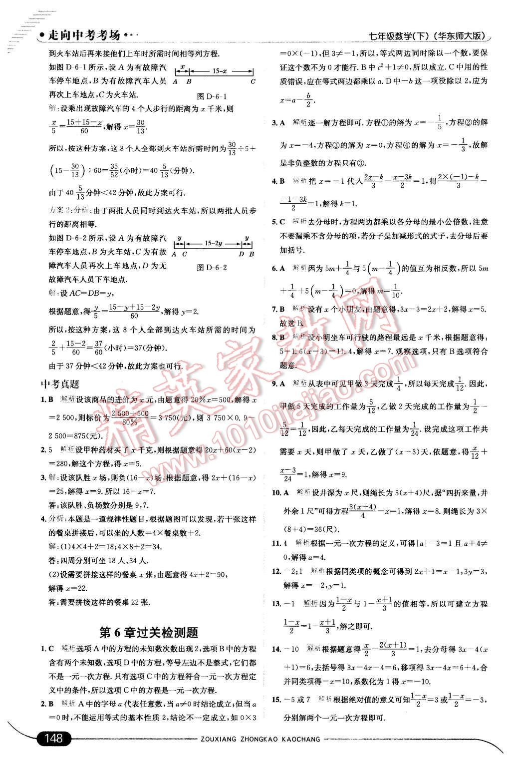 2016年走向中考考场七年级数学下册华师大版 第6页