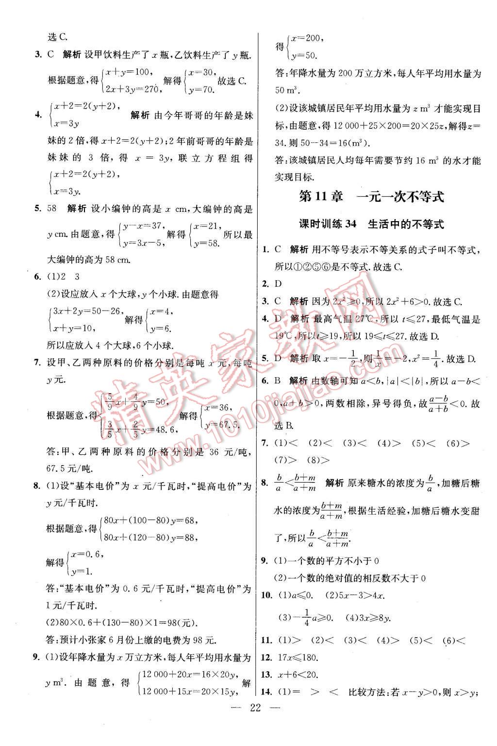 2016年初中数学小题狂做七年级下册苏科版基础版 第22页