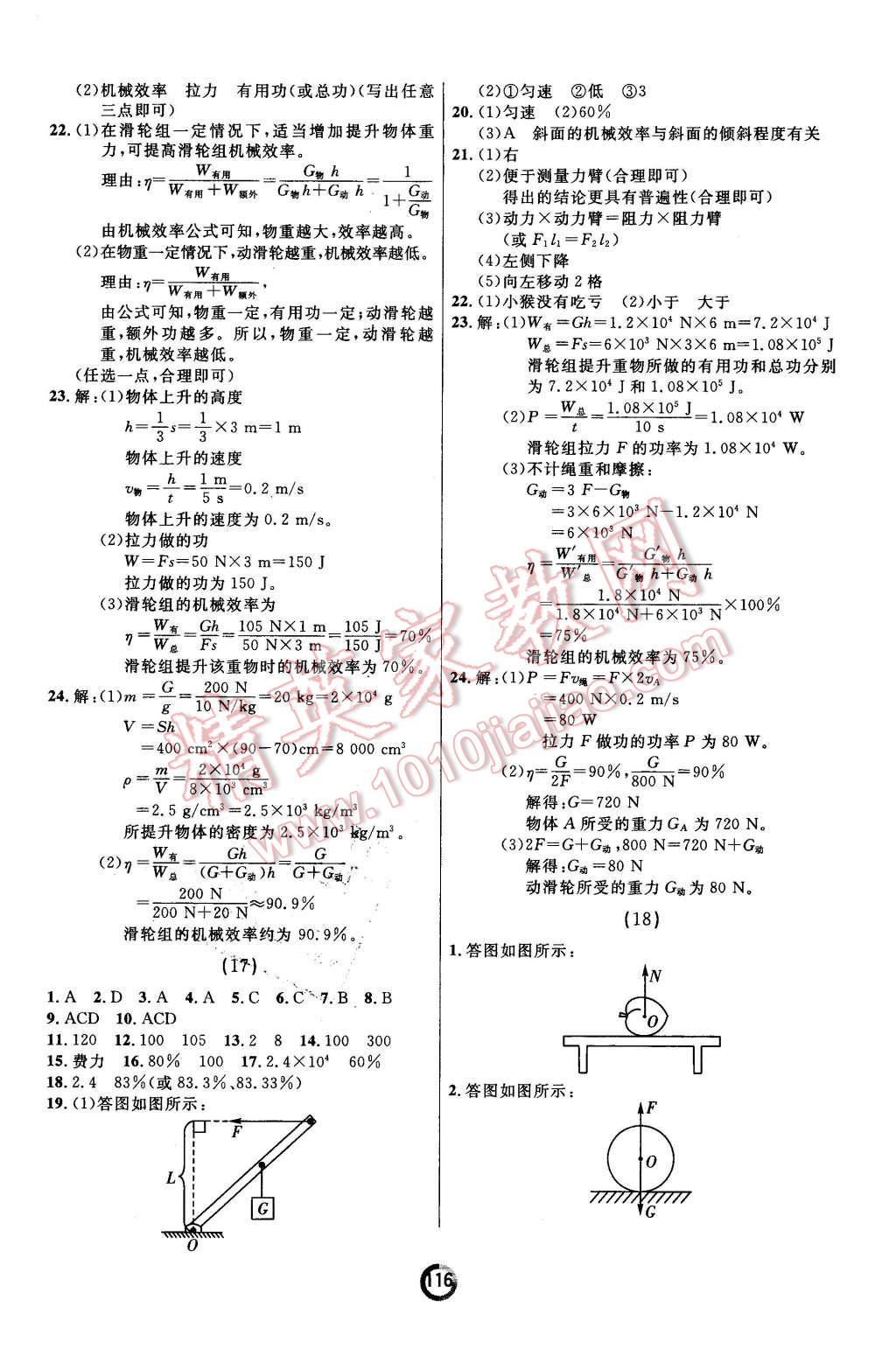 2016年誠(chéng)成教育學(xué)業(yè)評(píng)價(jià)八年級(jí)物理下冊(cè)人教版 第8頁(yè)