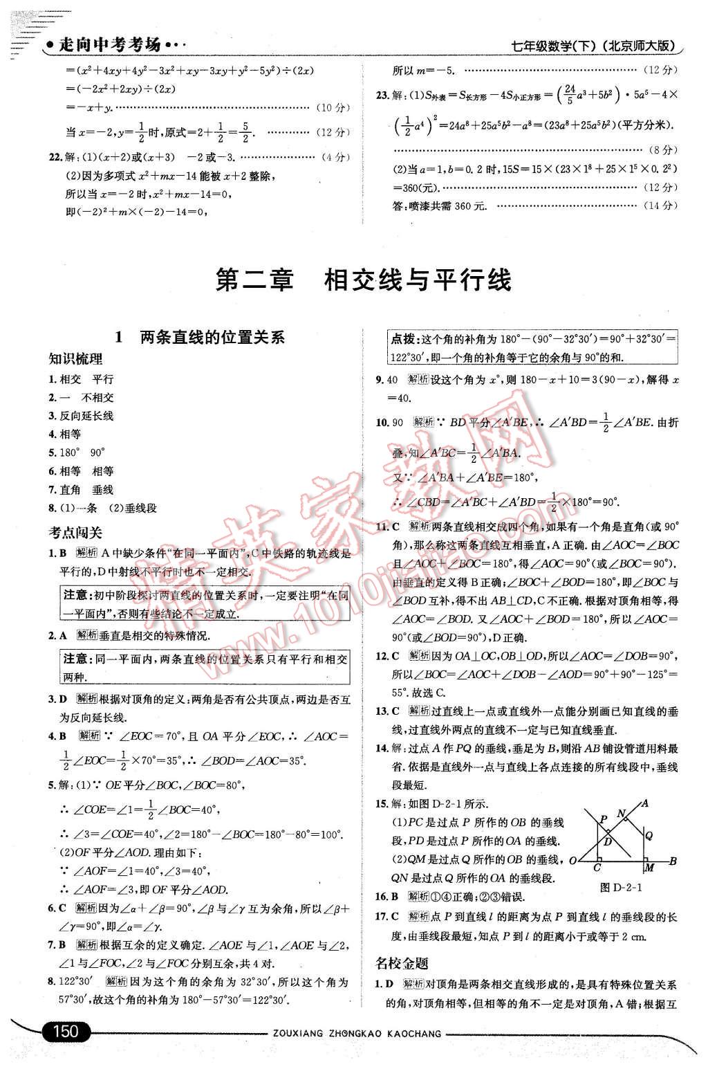 2016年走向中考考场七年级数学下册北师大版 第8页